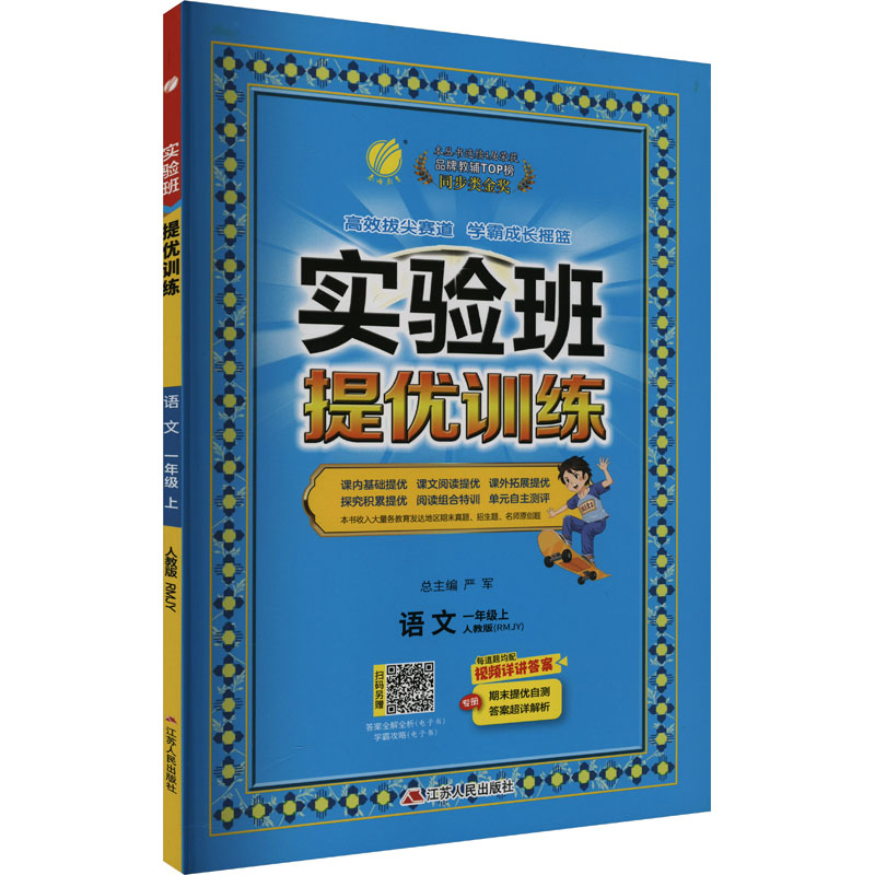 AI课标语文1上(人教版)/实验班提优训练