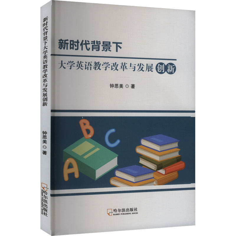 新时代背景下大学英语教学改革与发展创新