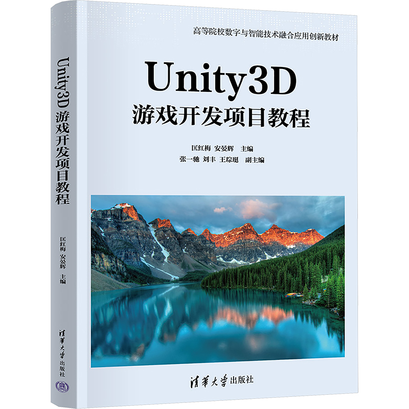 UNITY3D游戏开发项目教程