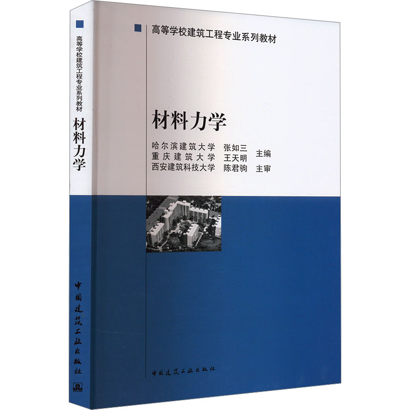 材料力学