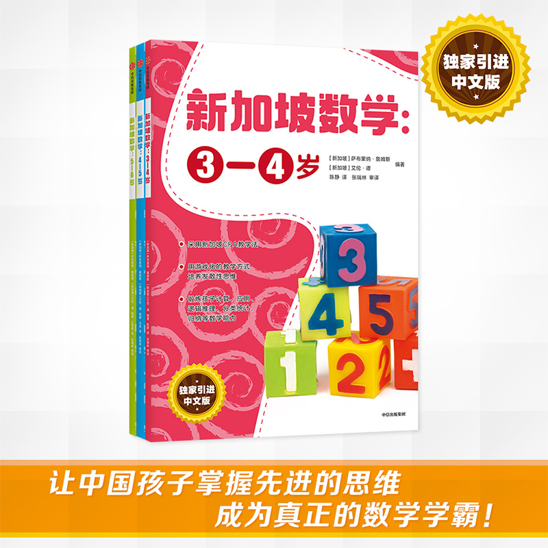 新加坡数学 中文版(全3册)