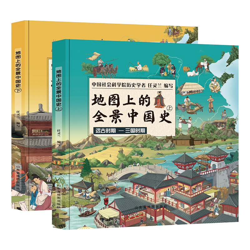 地图上的全景中国史(精装全3册)