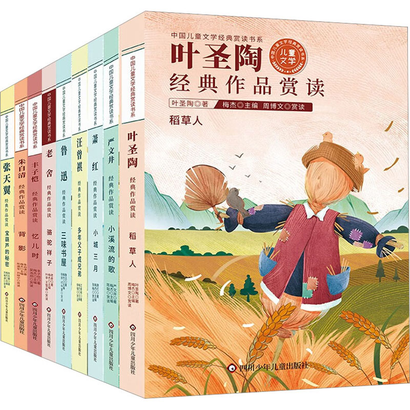 中国儿童文学经典赏读书系(全9册)