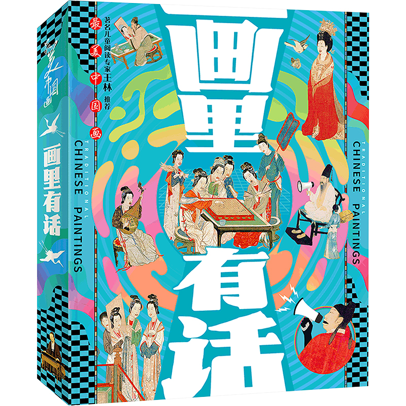 画里有话 最美中国画(全6册)
