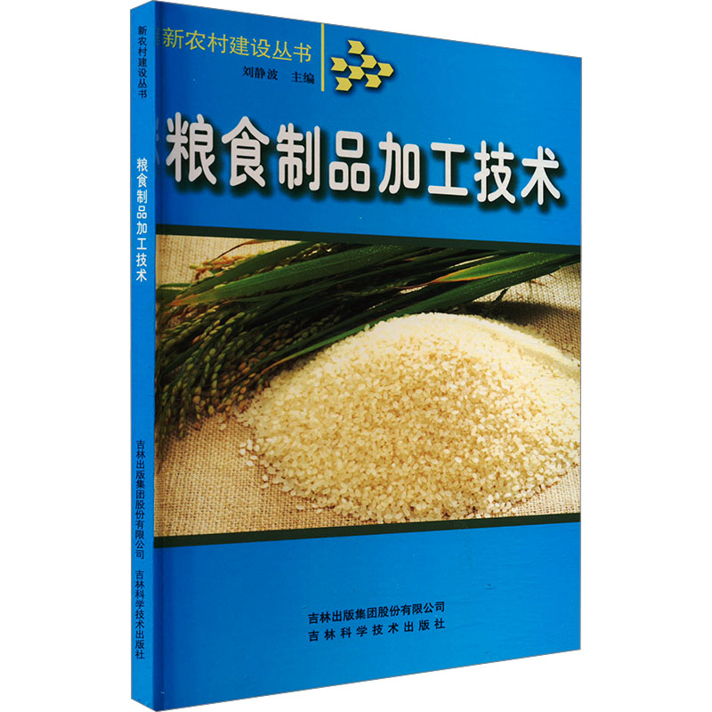 粮食制品加工技术