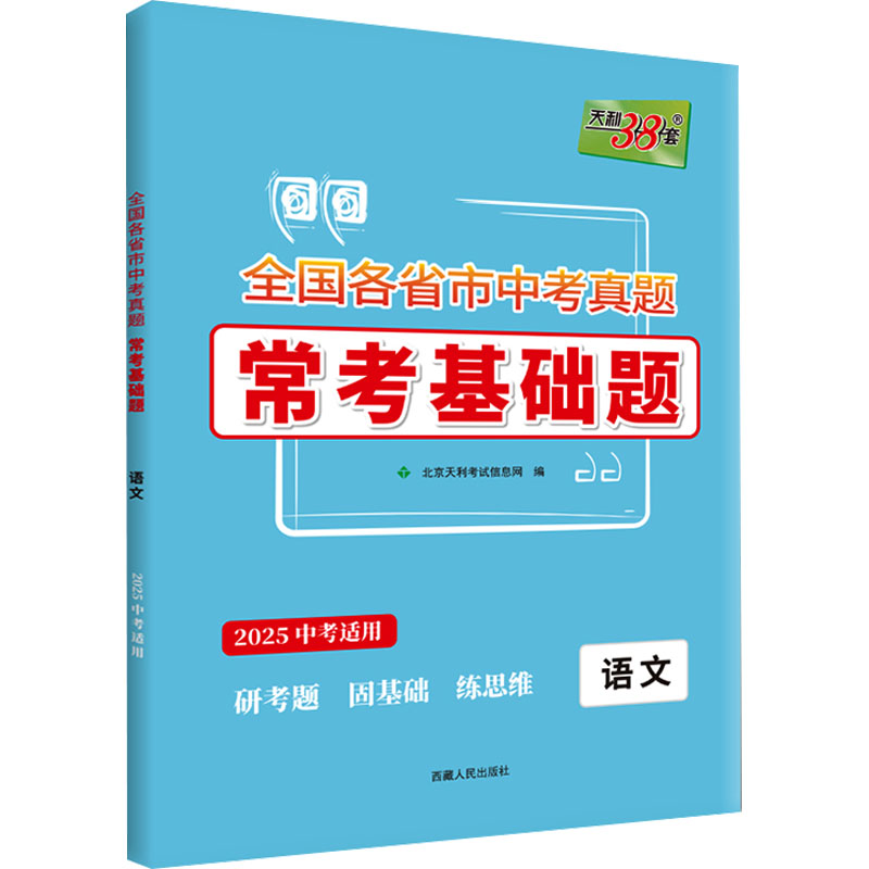 (2025)语文--全国各省市中考真题常考基础题