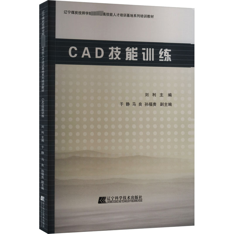 CAD技能训练(教材)