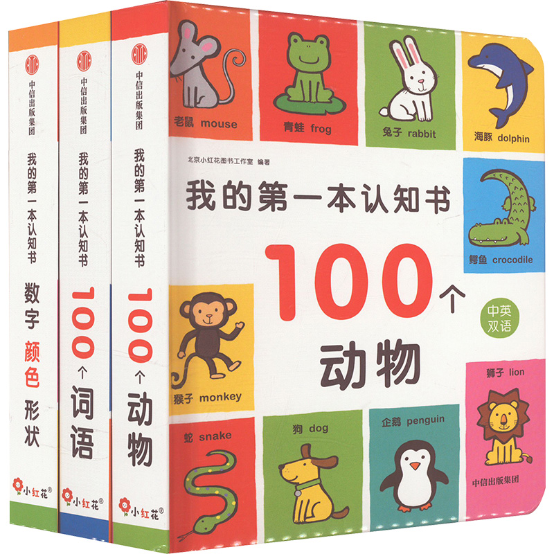 我的第一本认知书(点读版)