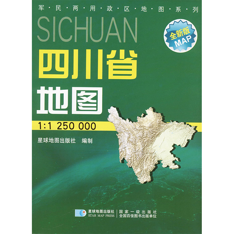 四川省地图 全新版 1:1250000