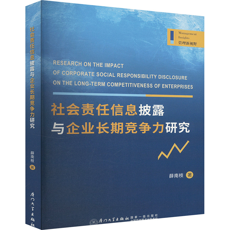 社会责任信息披露与企业长期竞争力研究