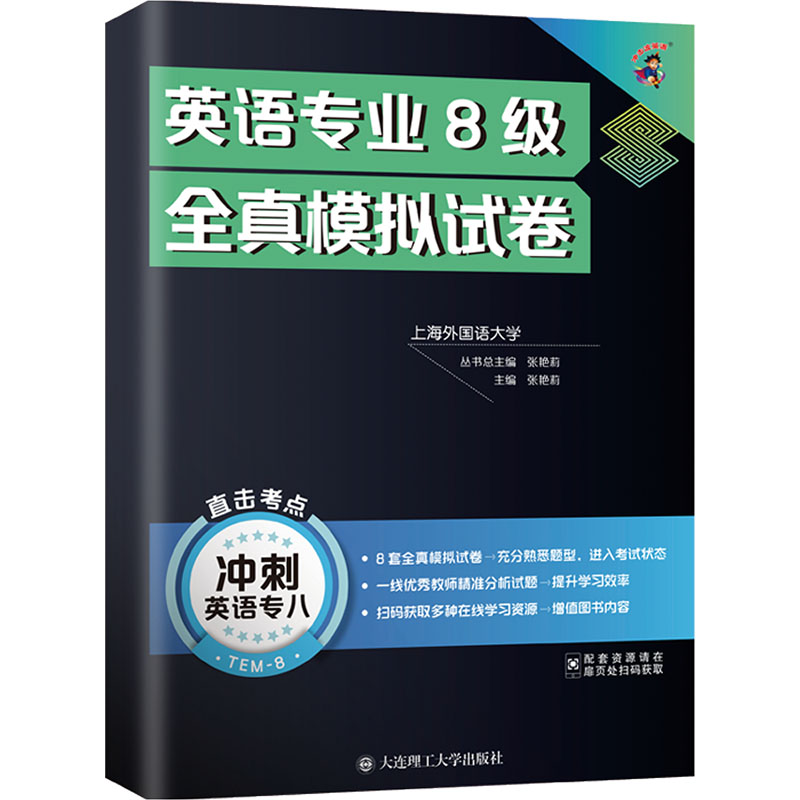 英语专业8级全真模拟试卷