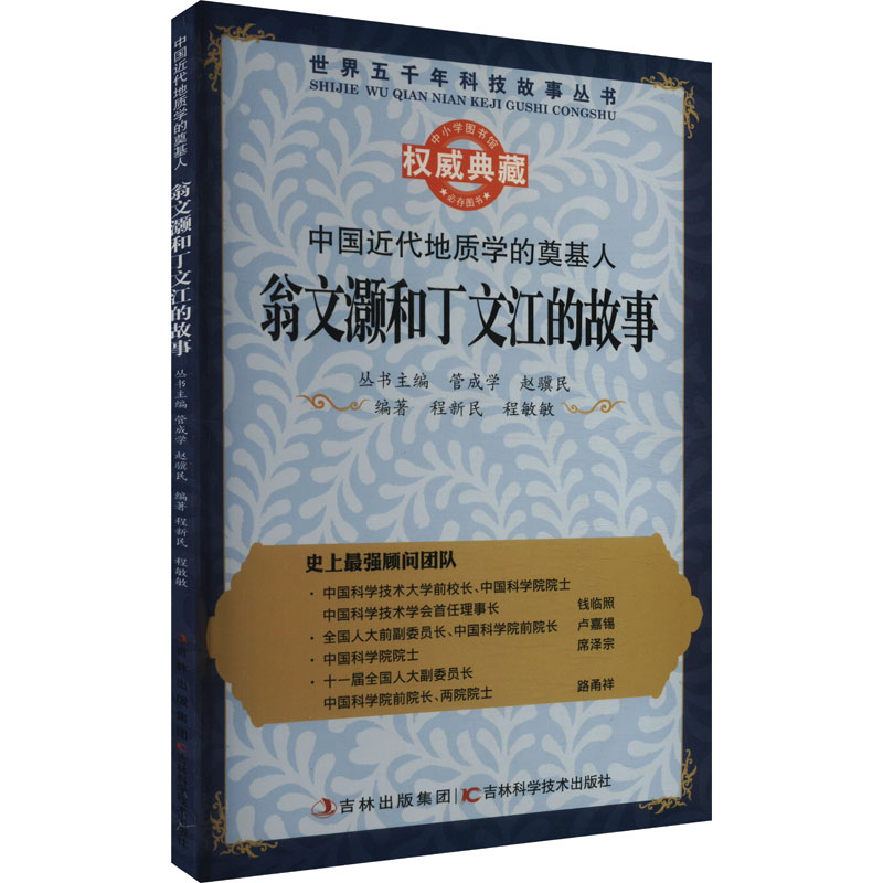 中国近代地质学的奠基人:翁文灏和丁文江的故事