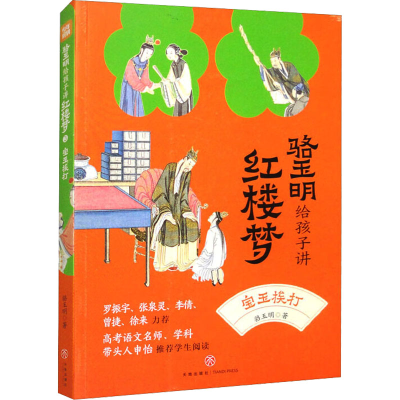 宝玉挨打