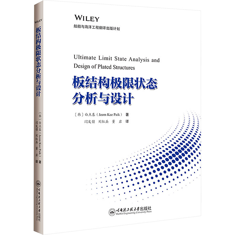 板结构极限状态分析与设计