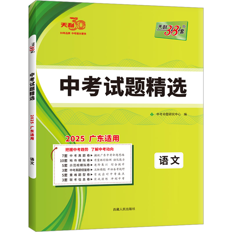 中考试题精选 语文 2025广东适用