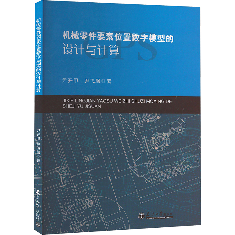 机械零件要素位置数字模型的设计与计算