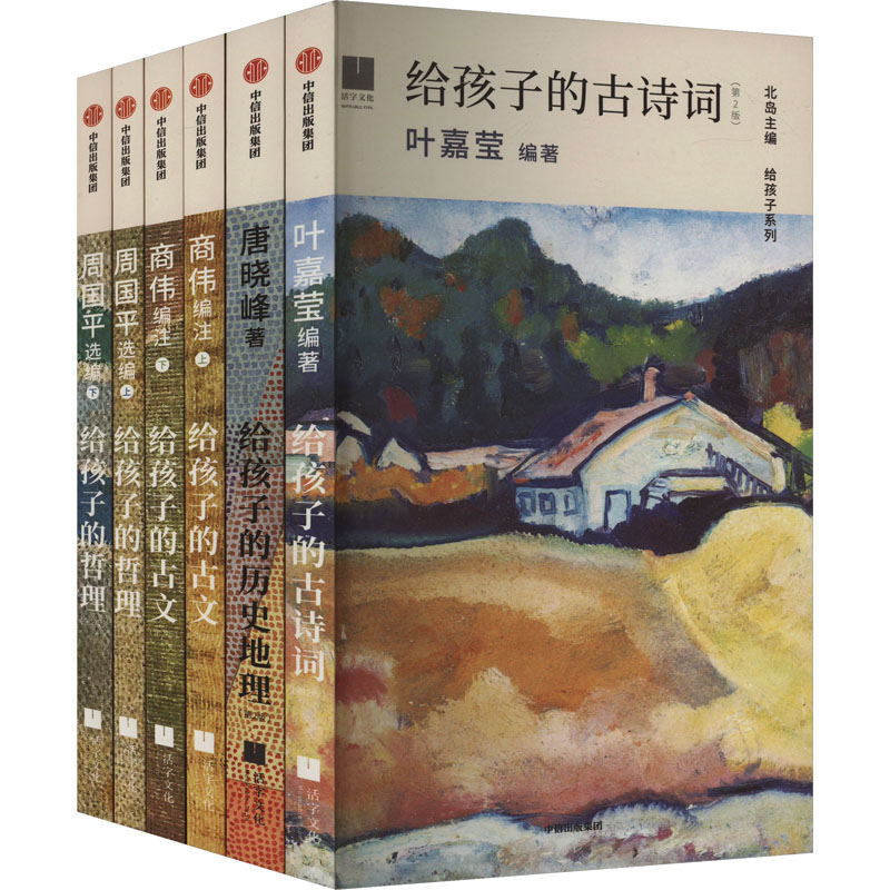 给孩子系列10周年纪念套装·通识篇(全6册)