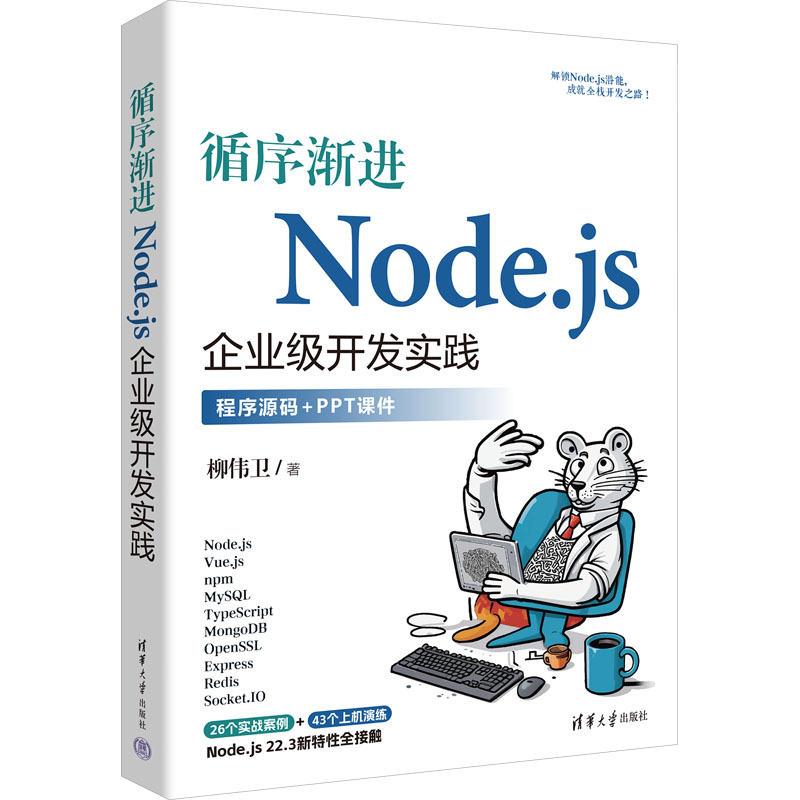 循序渐进NODE.JS企业级开发实践