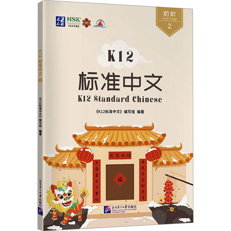 K12标准中文2