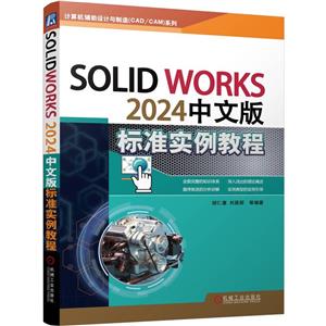 SOLIDWORKS 2024İ׼ʵ̳