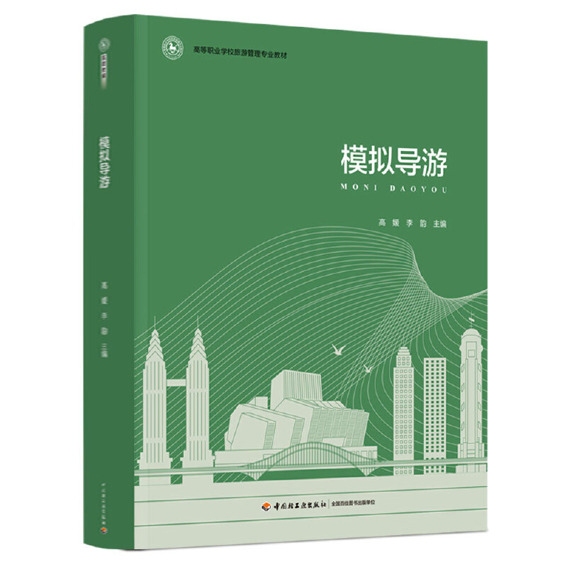 模拟导游