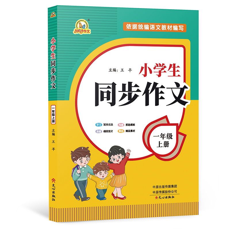 小学生同步作文(1年级上册)