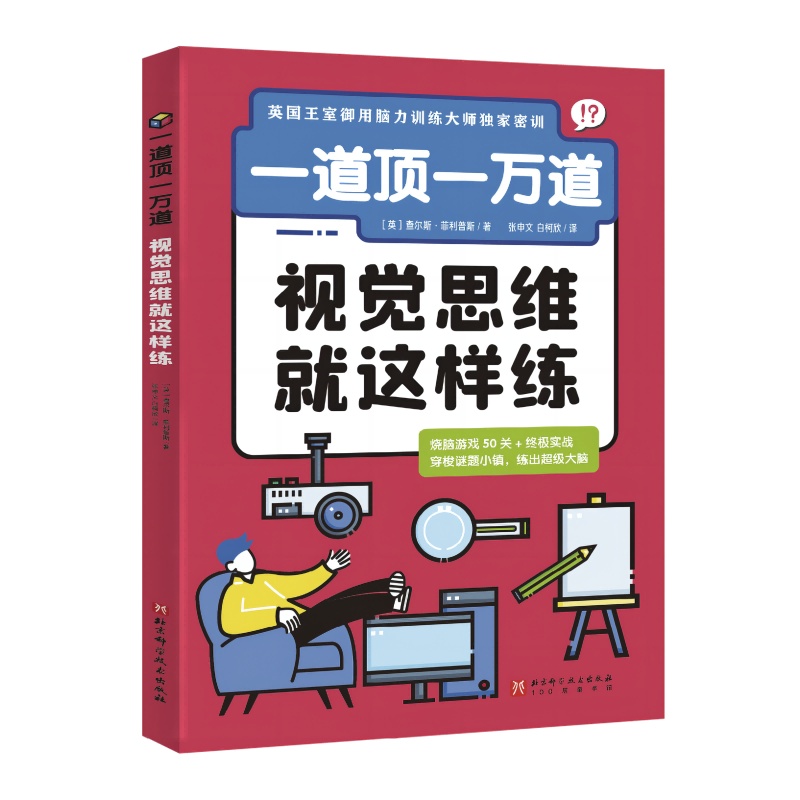 一道顶一万道 视觉思维就这样练