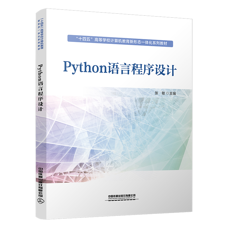 Python语言程序设计