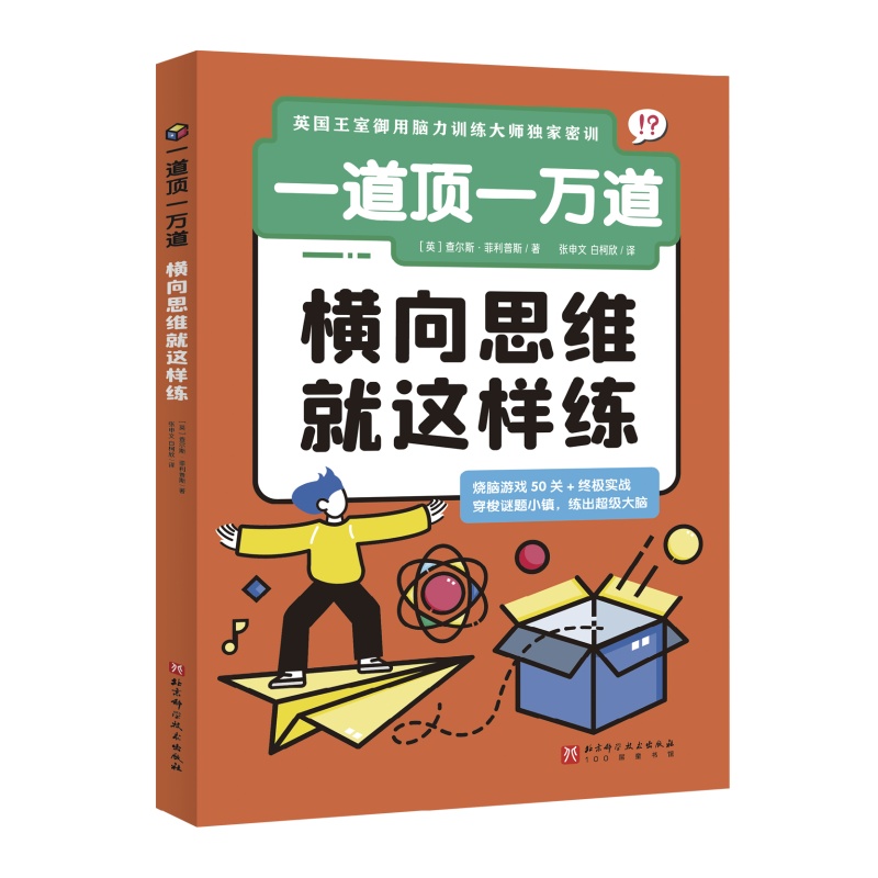 一道顶一万道 横向思维就这样练