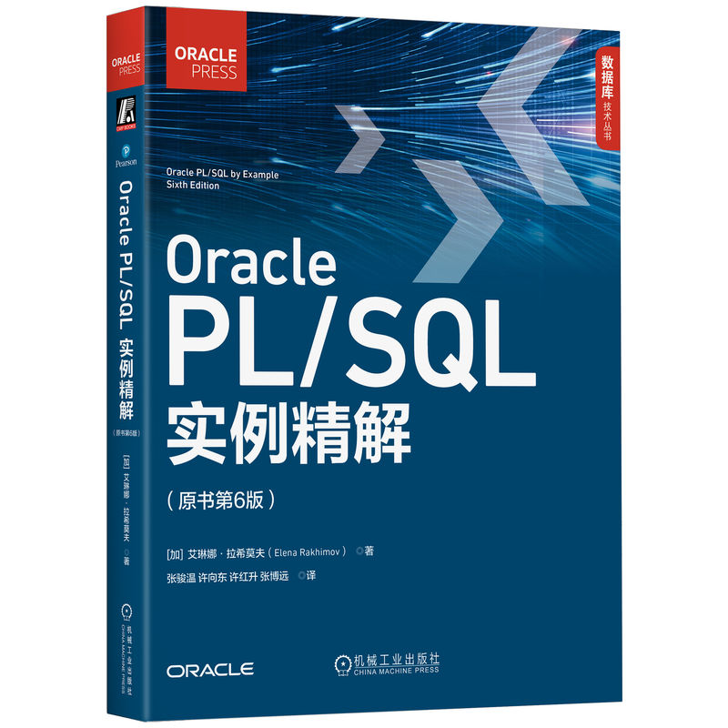 Oracle PL/SQL实例精解(原书第6版)