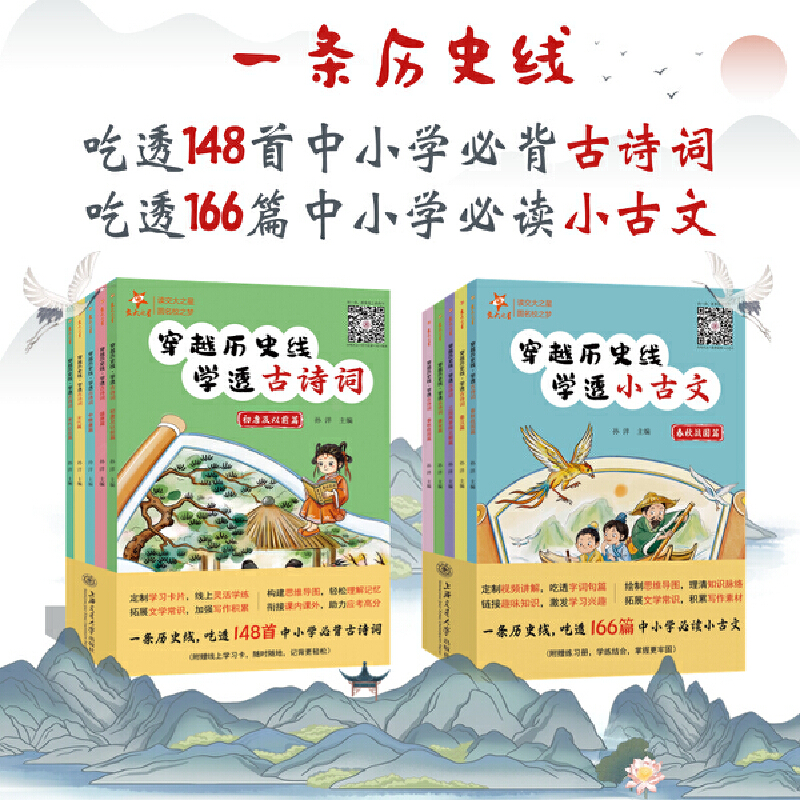 穿越历史线 学透小古文(全5册)