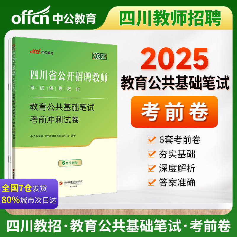 教育公共基础笔试 考前冲刺试卷