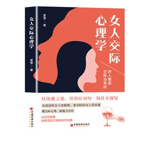 女人交際心理學(xué)