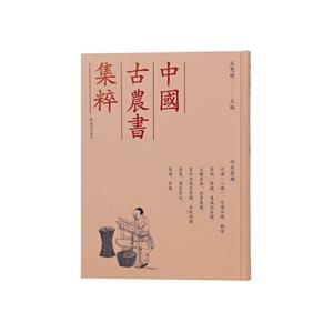 中國古農書集粹:竹木茶類