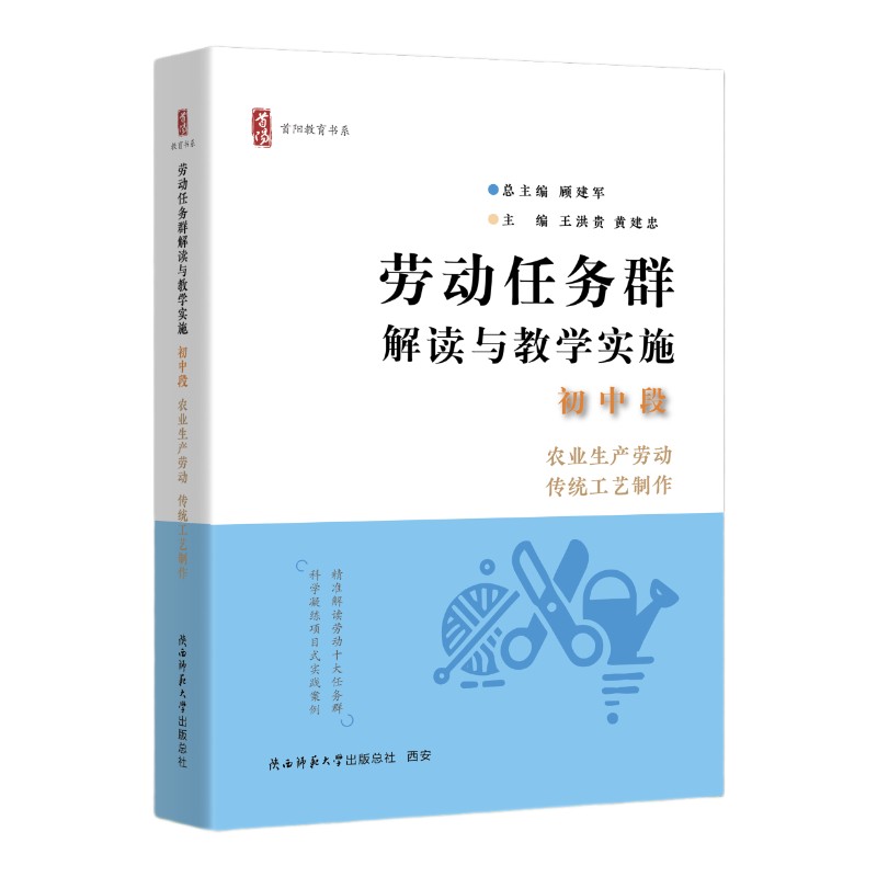 劳动任务群解读与教学实施 初中段 农业生产劳动、传统工艺制作