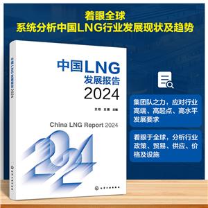 Ї(gu)LNGl(f)չ(bo)2024