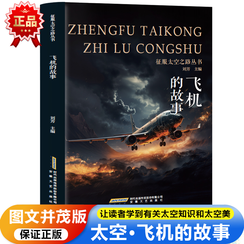 飞机的故事