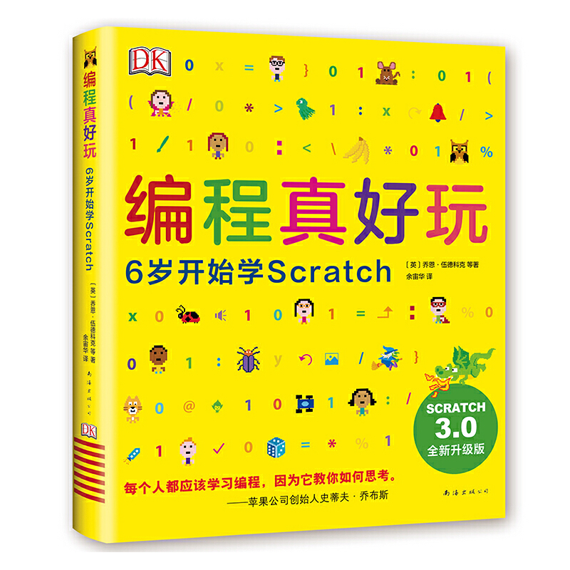 编程真好玩6岁开始学Scratch(八品)