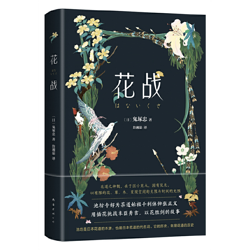 花战(八品)