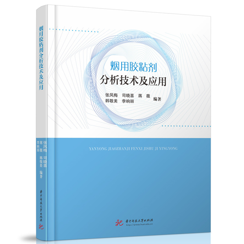 烟用胶粘剂分析技术及应用