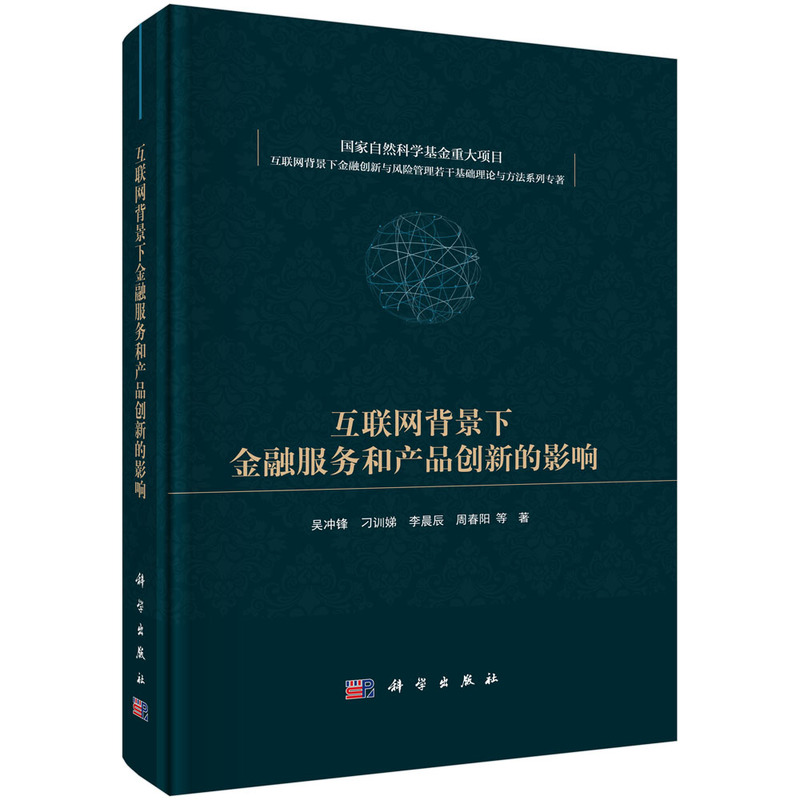 互联网背景下金融服务和产品创新的影响
