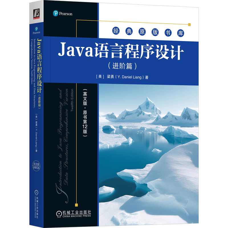 Java语言程序设计(进阶篇)(英文版·原书第12版)