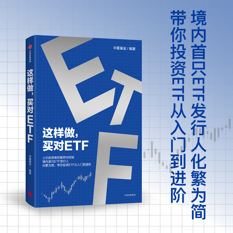 这样做,买对ETF