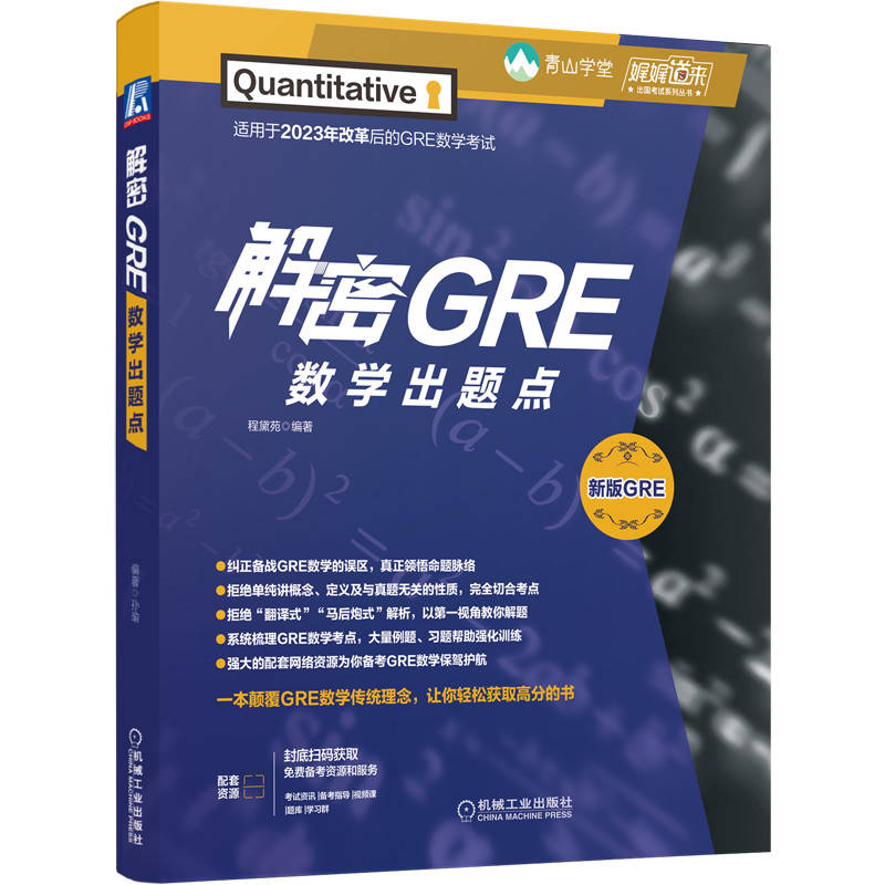 解密GRE数学出题点