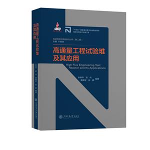 高通量工程試驗(yàn)堆及其應(yīng)用