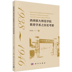 (lin)󎟷W(xu)ԺW(xu)ϵ֮vʷ : 1938-1946