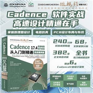 Cadence 17.4 ٵ·ŵͨ:ʵս