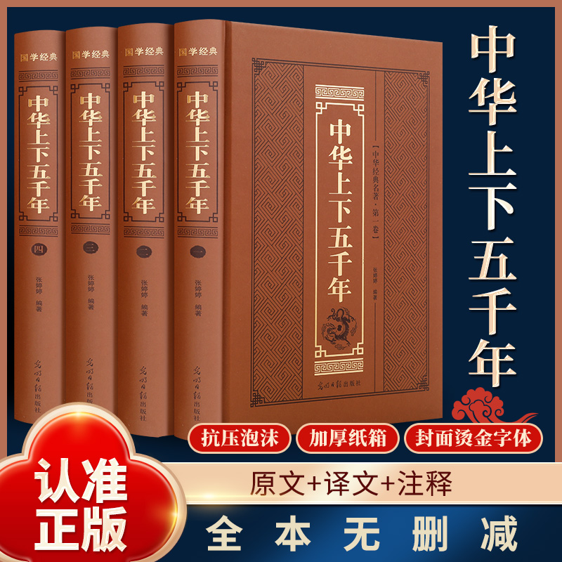 中华上下五千年(全四卷)