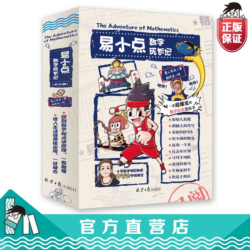 易小点数学成长记