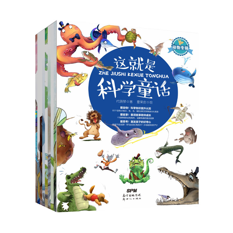 这就是科学童话·动物专辑(8册) (彩绘版)